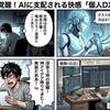 大晦日に覚醒！AIに支配される快感「個人DX」の極北