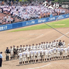 母校の高校野球初戦と「愛郷會發會宣言」