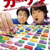 よゐこ濱口「自分の好きな（キン肉マンの）超人がやられていく姿に興奮してたのかなと」