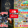 【Switchセール】『モンハンダブルクロス』499円、Switch2版『Skyrim』『Fallout 4』バンドル6534円など！【2025/06/05チェック】