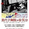 「美代子阿佐ヶ谷気分」監督・坪田義史 at 三軒茶屋中央劇場