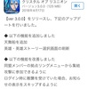 クリユニ日記135 第二章開幕 僕たちが望んだ天舞船はこれだったのか