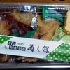 寿司保　テイクアウト弁当