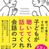 10才までの親子の会話が、人生を決める！？子どもを認める会話のコツとは？