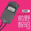 近藤隆のももんがあッCD 前野智昭の章 / 本日発売