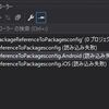 Visual Studio 2017で作成したXamarin.FormsプロジェクトをVisual Studio 2015でビルドする