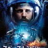 映画感想：「スペース・レンジャー 未知なる生物の襲来」（２５点／アクション）