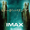 『ロード・オブ・ザ・リング』IMAX