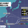 ★【　台風　１８ ＋ １９ ＋ ２０ 号　＋　？！　】★