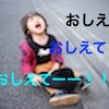 内緒話なのに「教えて！」と言い続ける子供に、秘密の大切さを教える