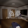 偽夢 FalseDream MAP攻略