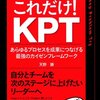 KPTの研修を受けてきました