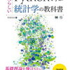 【書評】「Pythonで学ぶあたらしい統計学の教科書」