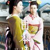 『日本橋』(1956）泉鏡花：原作　市川崑：監督