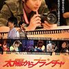 たぶんマイナーな日本映画をまた10本発掘！「太陽からプランチャ」（2014）の巻