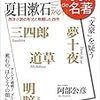 ＮＨＫ １００分 ｄｅ 名著 夏目漱石スペシャル 2019年 3月 ［雑誌］ (NHKテキスト) 