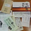 無明舎からのＤＭ