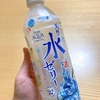振るとゼリー！？天然水ゼリーを飲んでみたよ。