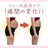 妊婦みたいだった産後のおなか７日間の変化がすごい！！〜マレー式産後ケア〜