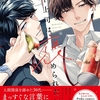 【BL漫画・BLコミックレビュー】年下上司は褒められたい【単行本版】（小冊子/電子限定描き下ろし付き）