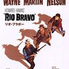 「リオ・ブラボー」　1959