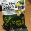 季節のかわりめに、話題のじゃばら飴を買って食べてみた！