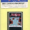 MSX　カードROMソフト　スターフォースというゲームを持っている人に  大至急読んで欲しい記事