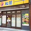 松屋 すすきの店 / 札幌市中央区南4条西3丁目 第3グリーンビル