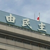 政治資金規正法改正に向け 自民案まとめる 野党は不十分と批判（２０２４年４月２４日『NHKニュース』）   政治資金﻿