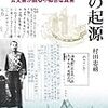 公文書を改ざんする国の外交記録は信用できるか？ -- できるわけがない。日本は恐らく尖閣問題でもそれをやっている。