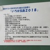 ６年生：いろは宝島２０１８
