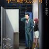 TVアニメ「スーパーの裏でヤニ吸うふたり」（全12話、2026）の1話―5話を見る。