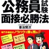 ２０１５年から特別区の採用試験の日程変更で倍率は下がる？