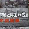 中西繁　in広島展