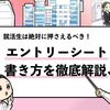 【エントリーシートの書き方】内定22社獲得した僕がポイントを解説！