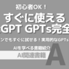 【PR】 ChatGPTの新たなステージへ：あなた専用のChatGPT「神内新吉」
