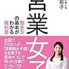 早くかしこカワイイ営業女子になりたい