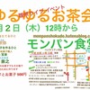 ３月２日木曜日　祝ひな祭りイブ　ゆるゆるお茶会をやります。