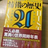 『情報の歴史21」