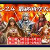 シーズン24最終戦1回目 対灰戦