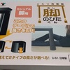 コタツ用継脚　脚のびたくん　を導入してみました 