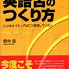 野中泉『英語舌のつくり方　じつはネイティブはこう発音していた！』