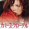 カミーユ・クローデル