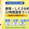 AI時代に求められる「観察・共感・伝達」とはーいま、対人コミュニケーションに起きている変化