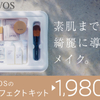 エトヴォススターターキット1,800円税抜き送料無料！石鹸で落とせます