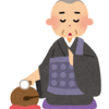 お坊さんの「3点セット｣は健康にとって理想的だよね。という話