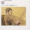 ケインズ『雇用、利子および貨幣の一般理論』（間宮訳・下巻）