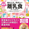  （厚労省ガイドライン対応）あんしん、やさしい 最新 離乳食オールガイド 堤ちはる 楽天通販