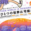 おおさか社会フォーラム２０１２