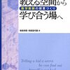 牧田秀昭『教える空間から学び合う場へ』